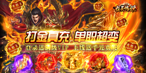 《戒灵传说》单日累充活动