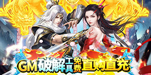 《九剑》转游活动