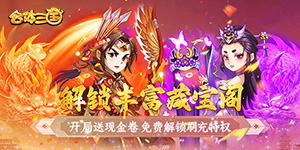 《合体三国》单日累充活动