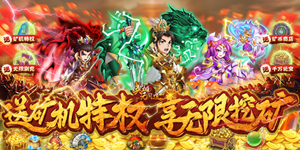 《英雄无间道》单日大额福利