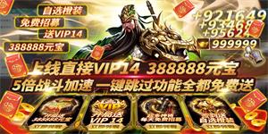《三国情缘》单日大额福利