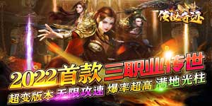 《传世奇迹》单笔充值活动