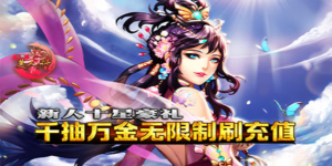 《三国美人计》日常返利活动