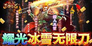 《三刀符石》周累充活动