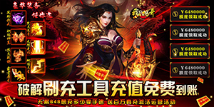 《我们的传奇》转游活动