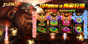 《烈焰皇城》单日大额福利