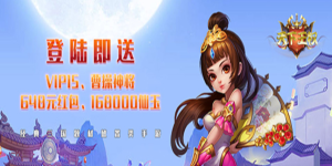 《天下王权》转游活动