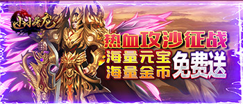 《小小屠龙》日常返利活动