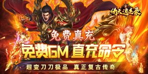 《倚天逍遥录》单日累充活动