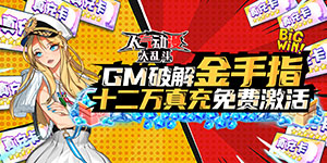 《人气动漫大乱斗》冠名活动