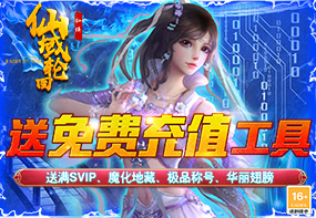 《仙域轮回》日常返利活动