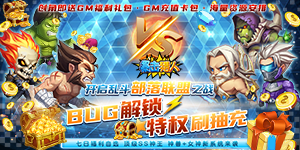 《暴击猎人》单日累充活动