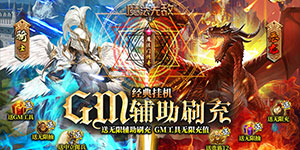 《魔法无敌》单日累充活动