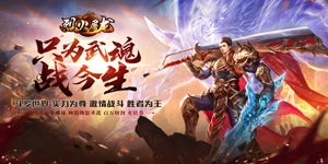 《烈火屠龙》单日大额额外活动