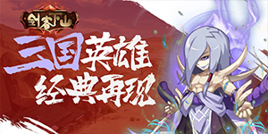 《剑客下山》日常返利活动