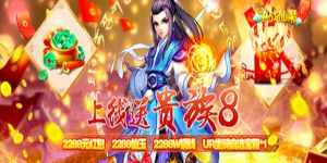 《决战仙魔》永久累充活动