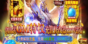 《神魔诛天》单日累充活动