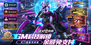 《战火英雄》日常返利活动