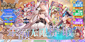 《魔卡之耀》优质评论征集活动