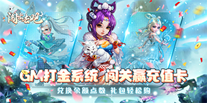 《闯出去吧》转游活动