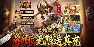 《蜂鸟五虎将》永久累充活动