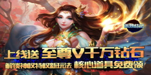 《盖娅战记》单日累充活动