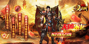 《侠义九州》冠名活动