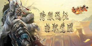 《天地无双》转游活动