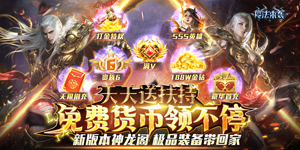 《魔法来袭》转游活动