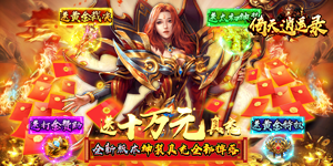 《倚天逍遥录》历史累充活动