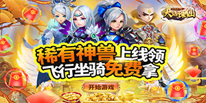 《大话诛仙》攻略&优质评论征集活动
