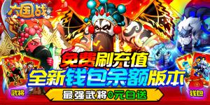 《大国战》转游活动