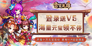 《雷霆英雄》日常返利活动