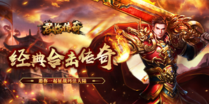 《君临传奇》单日累充活动