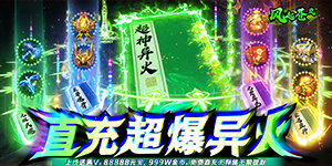 《风起苍岚》冠名活动