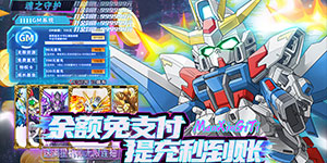 《魂之守护》单日累充活动