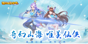 《御剑萌仙传》单日累充活动