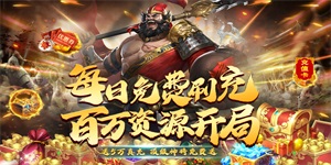 《三国荣耀》单日大额额外活动