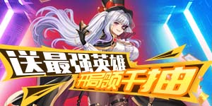 《魔龙之怒》冠名活动
