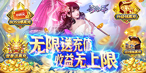 《剑倚天下》单日累充活动