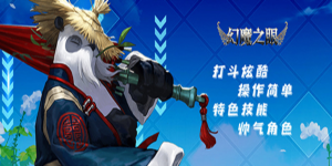 《幻魔之眼》日常返利活动