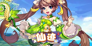 《仙迹》日常返利活动