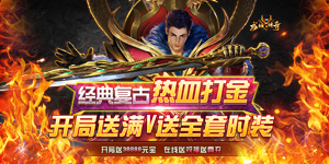 《龙城传奇》日常返利活动