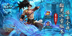 《猎魔无双》冠名活动