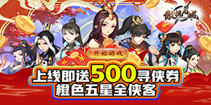 《傲视龙城》历史累充活动
