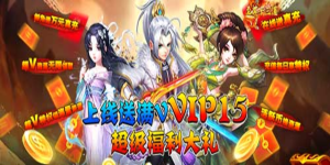 《至尊十三道》转游活动