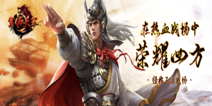 《军师天下》日常返利活动