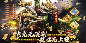 《骑战三国》冠名活动