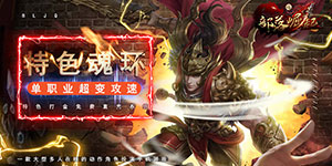 《部落崛起》转游活动