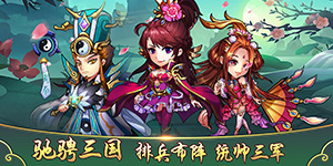 《兵临三国》永久累充活动
